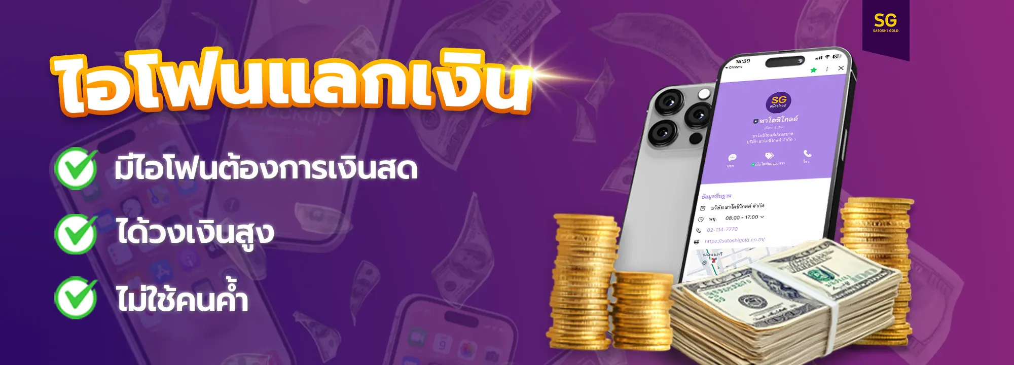 Iphoneแลกเงิน
