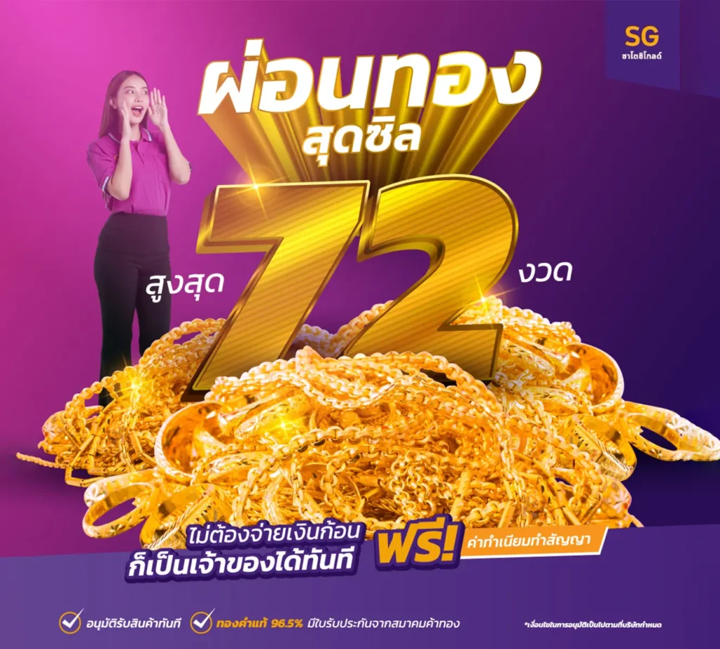 Promotion Hot