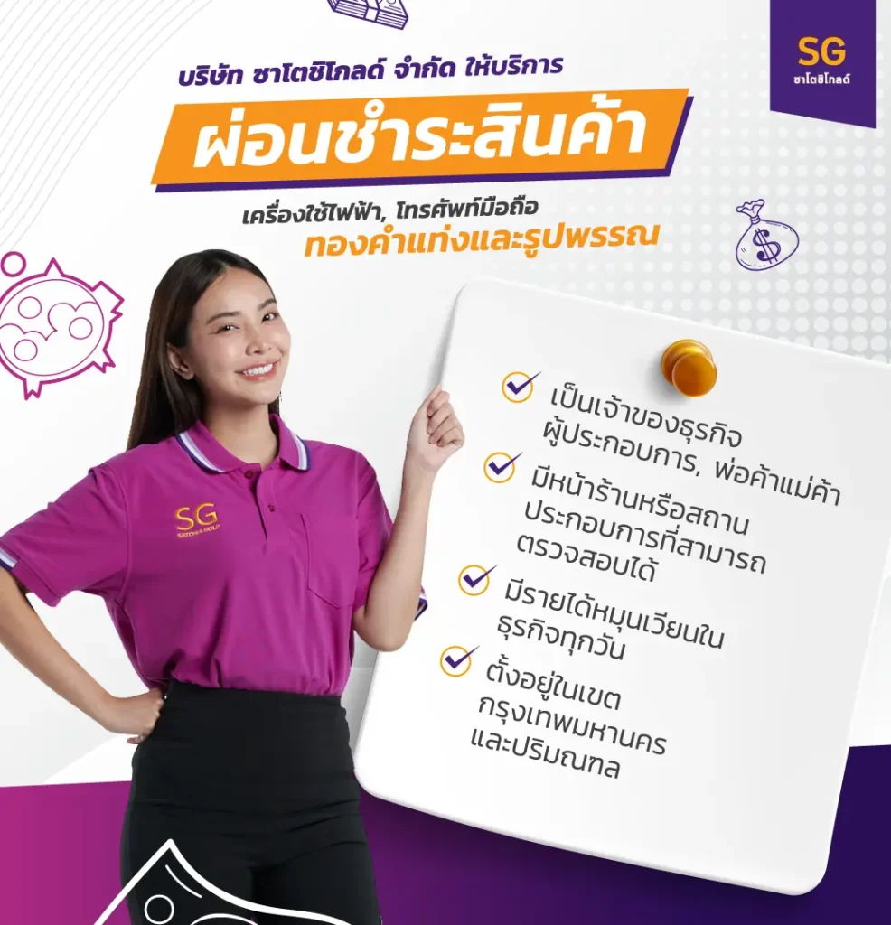 คุณสมบัติผู้ซื้อ