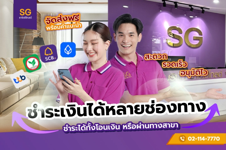 ช่องทาง ชำระเงิน