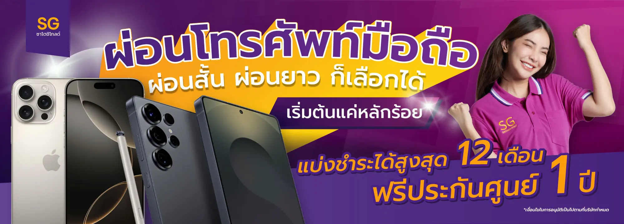 ผ่อนโทรศัพท์มือถือ