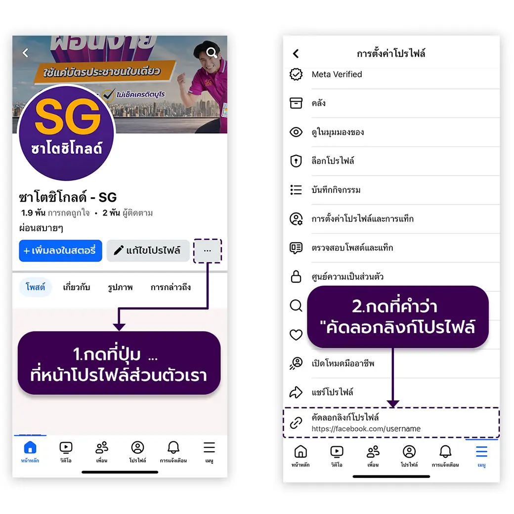 วิธีคัดลอกลิงก์ Facebook