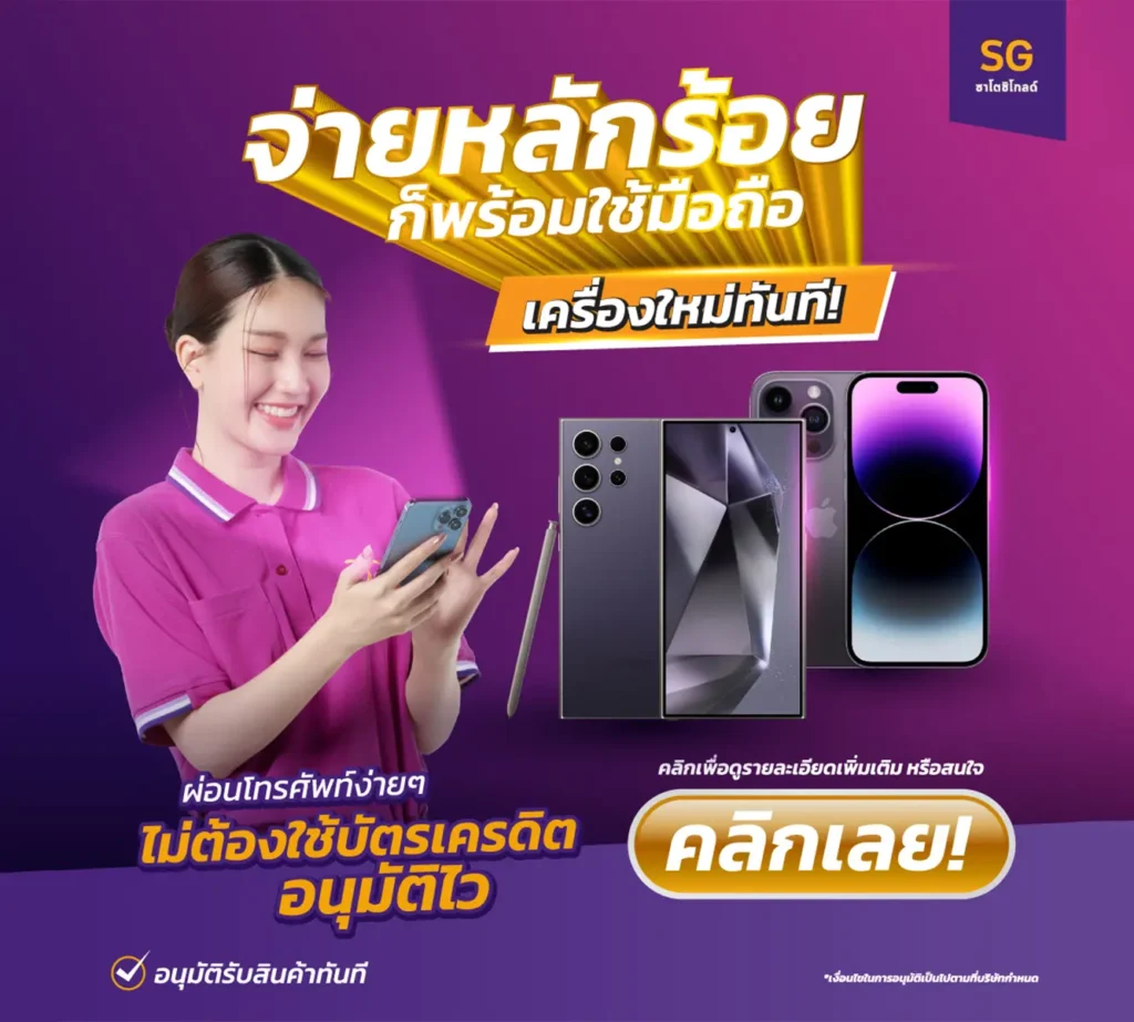 เงื่อนไขการสมัครผ่อน