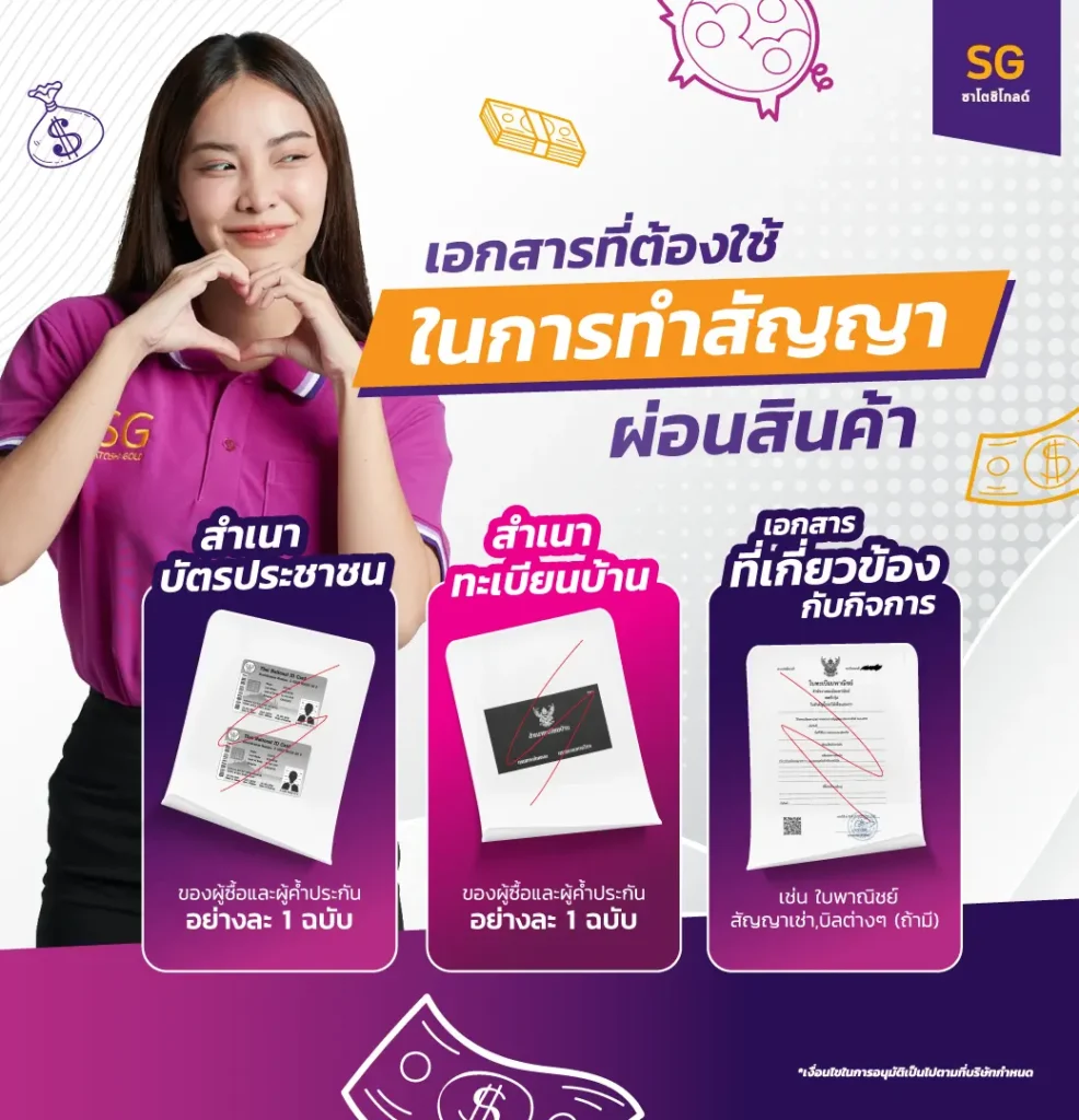 เอกสารที่ใช้