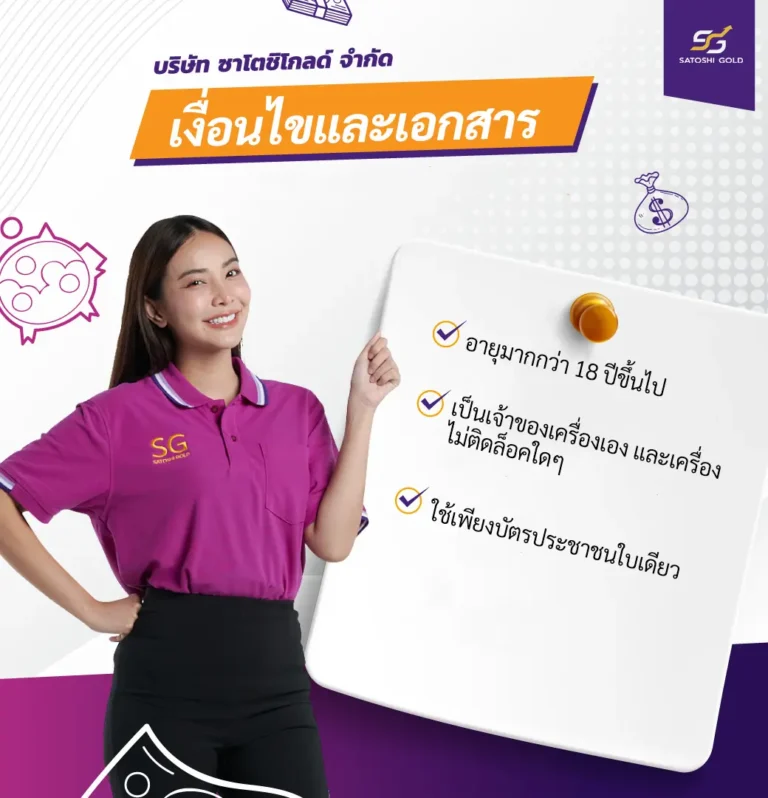 เอกสารในการจำนำ