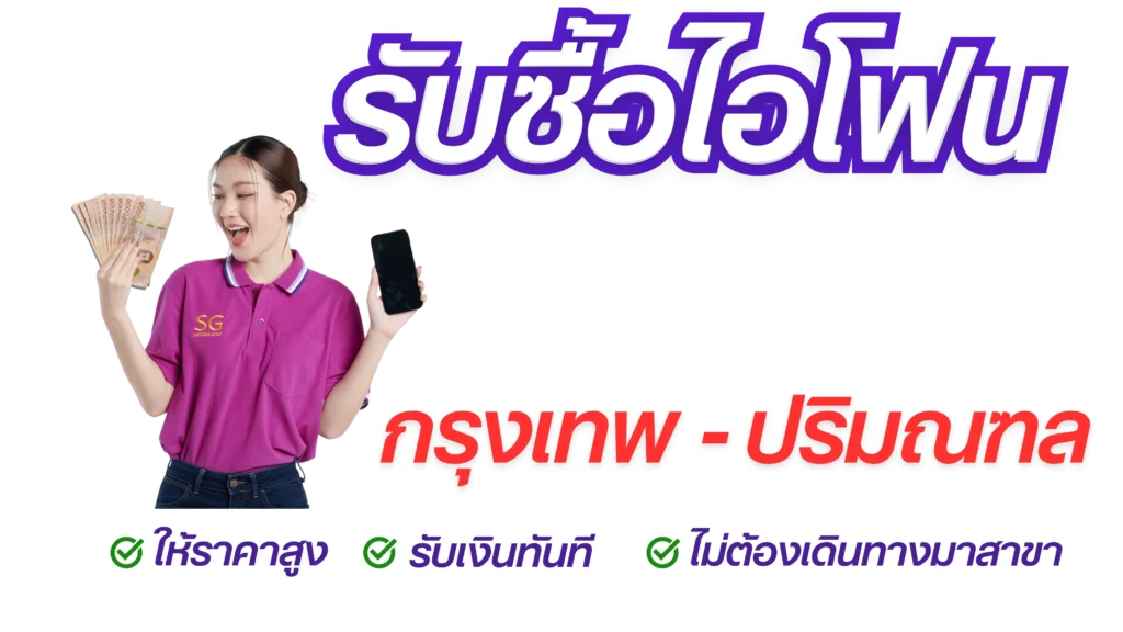 Buy Iphone Service