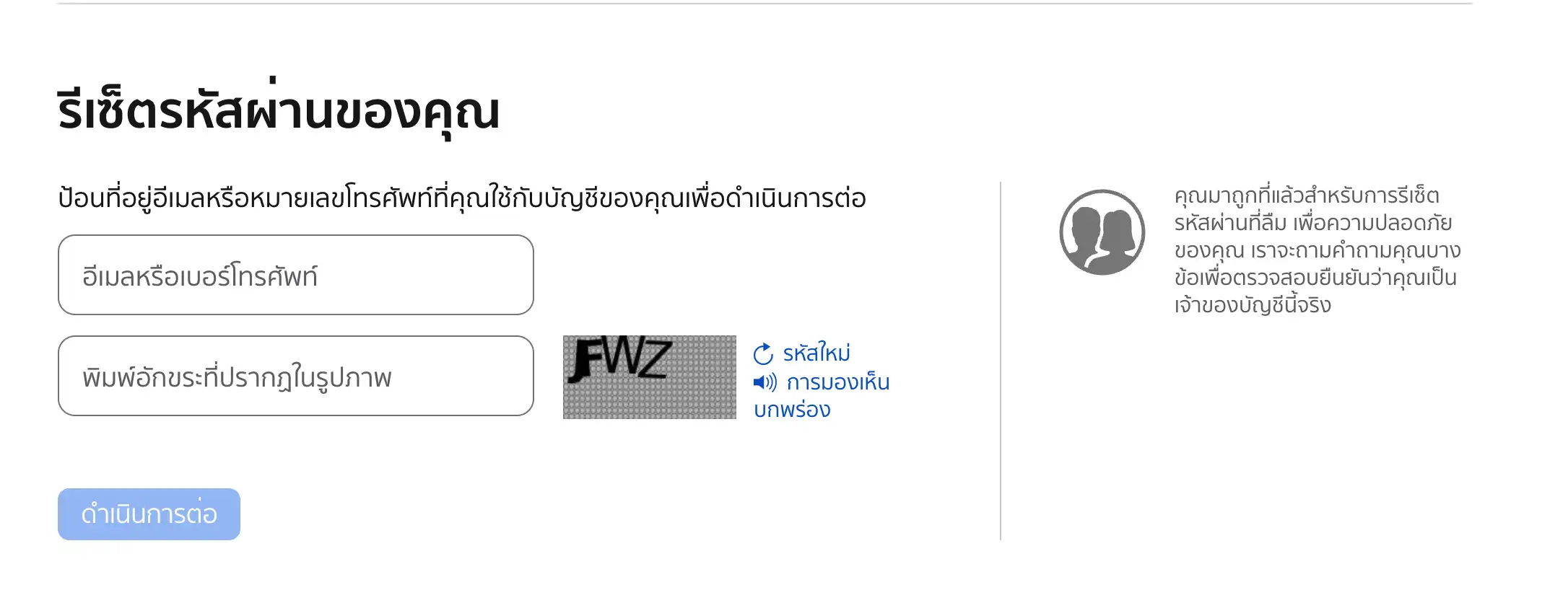 รีเซ็ตรหัสผ่าน Apple Id ผ่าน เว็บไซต์
