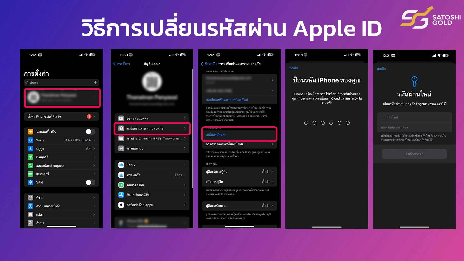 วิธีการเปลี่ยนรหัสผ่าน Apple Id