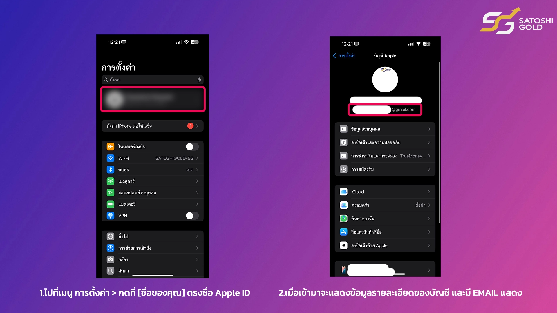 วิธีดูอีเมล Apple Id