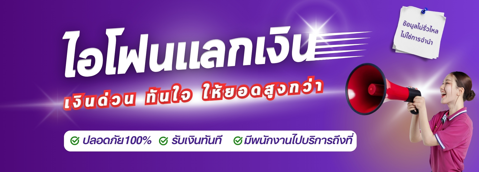 ไอโฟนแลกเงิน Promo