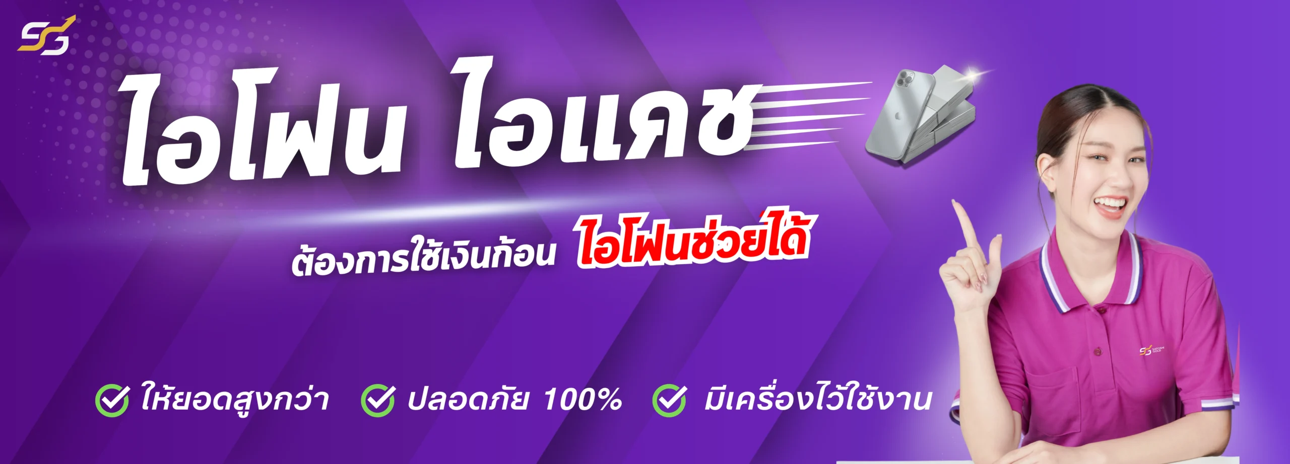 บริการไอโฟนไอแคช
