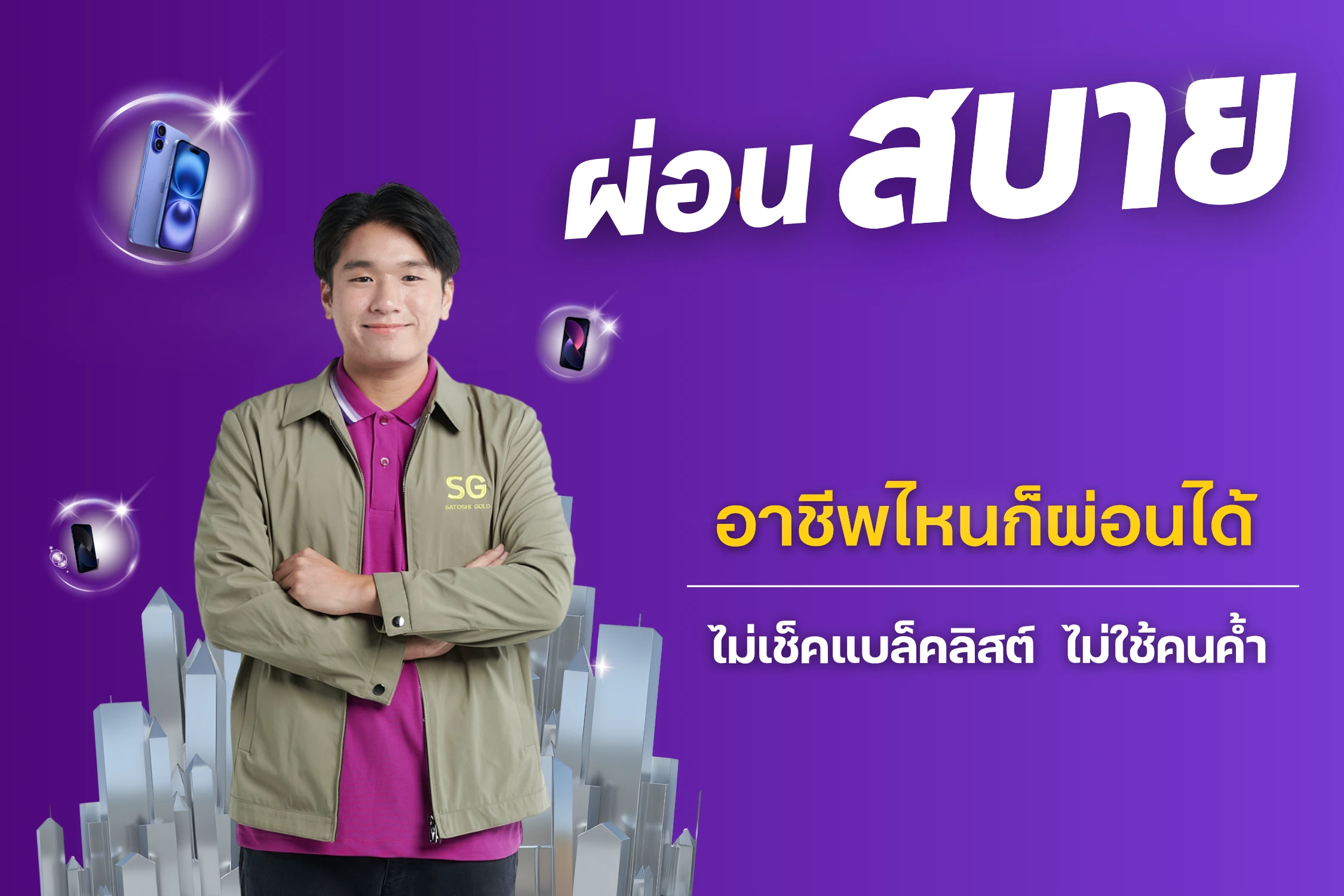 ผ่อนสบาย