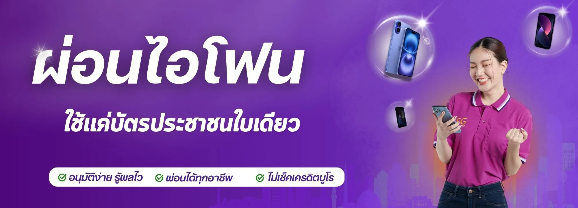 ผ่อนไอโฟนสบายๆ