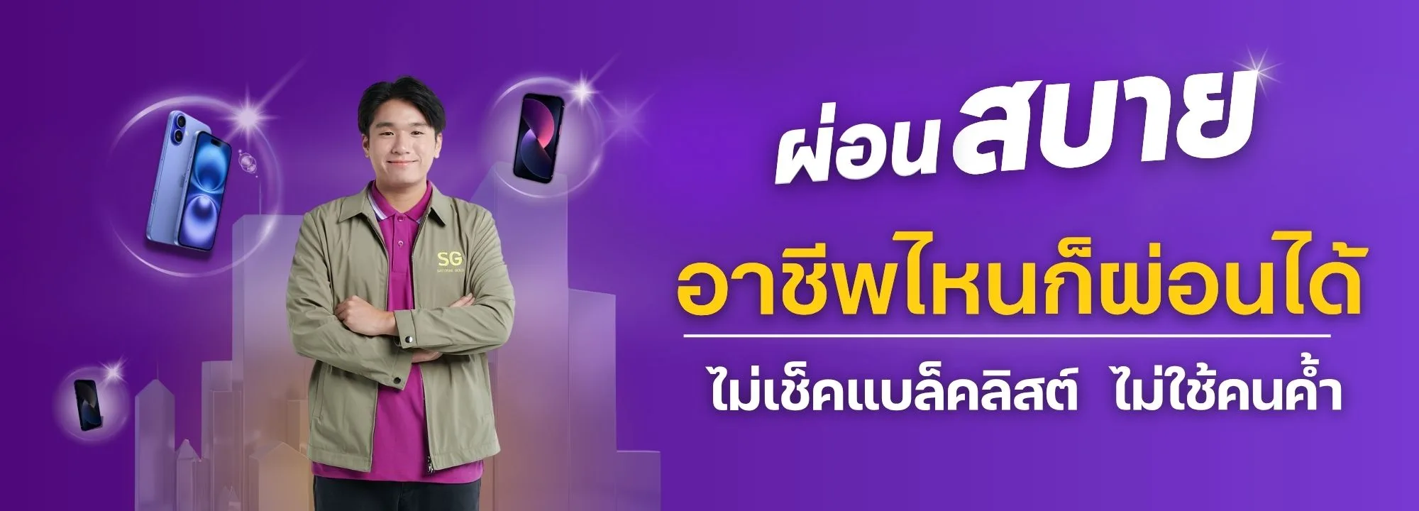 ผ่อนไอโฟนไม่ต้องใช้คนค้ำ
